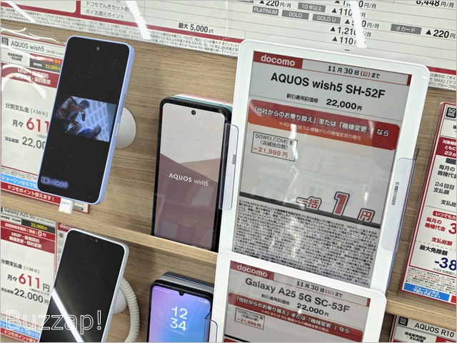 ドコモ「AQUOS wish5」一括1円で叩き売り、120Hz大画面の人気スマホが