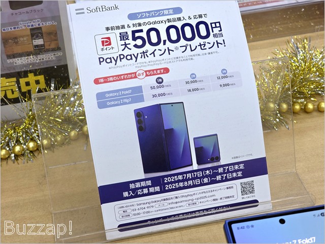 ドコモ「Galaxy Z Fold7」叩き売りで各社最安に、ほぼ30万円の