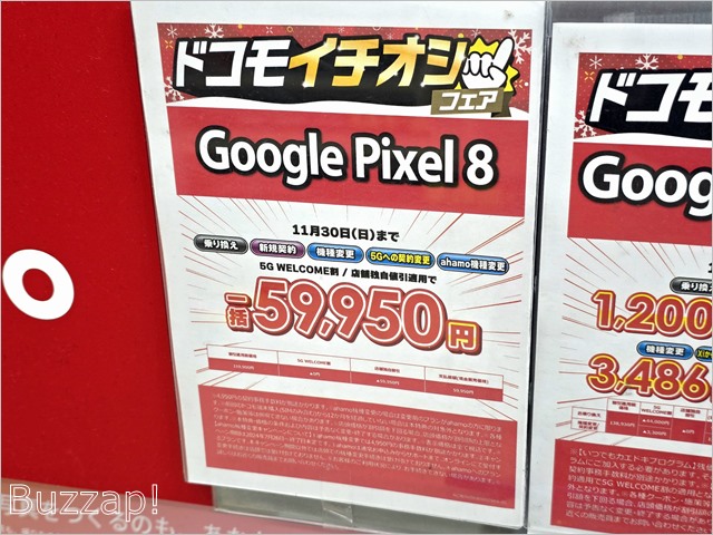 ドコモ「Pixel 8」半額で処分、新規契約や機種変更まで対象の在庫一掃