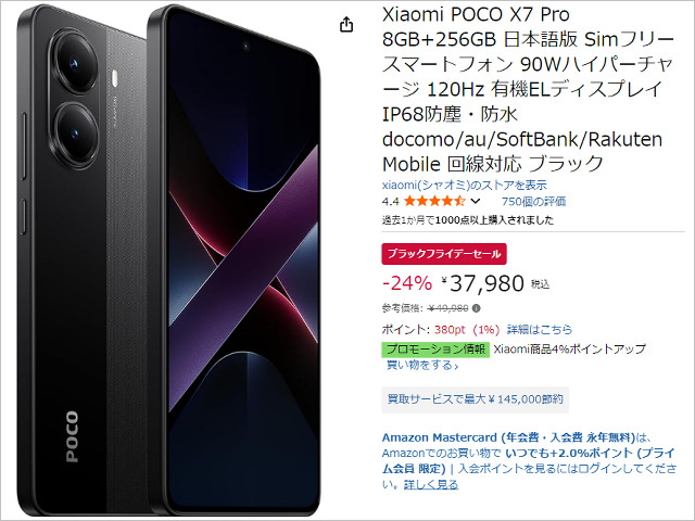 POCO X7 8GB+256GB ブラック　シムフリー　コスパ最強 POCO X7 8GB/256GB 本体 ブラック シムフリー コスパ最強スマホ - メルカリ