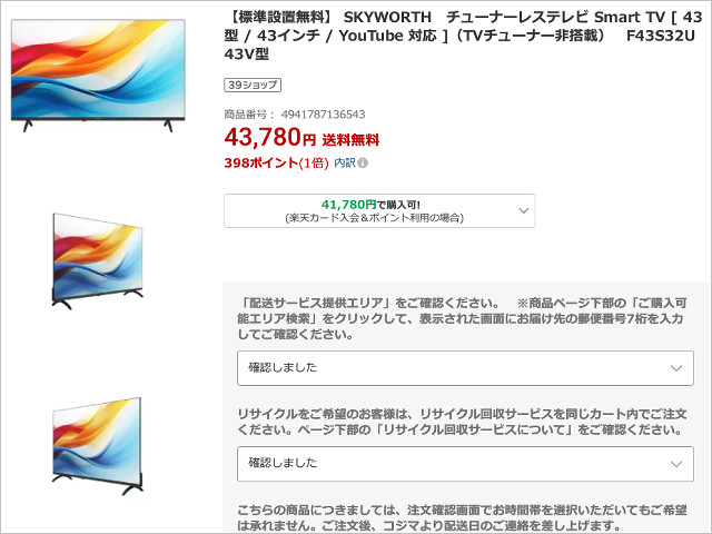 倍速対応の4Kスマートテレビが4万円ちょいに大幅値下げ、立体音響対応