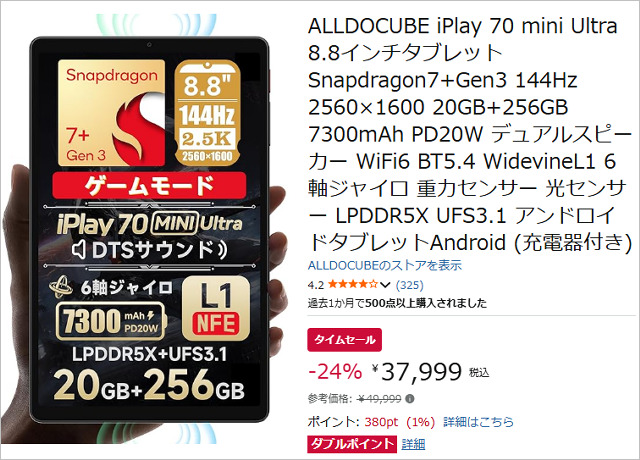 10万円級の高性能で3万円台「ALLDOCUBE iPlay 70 mini Ultra」大幅