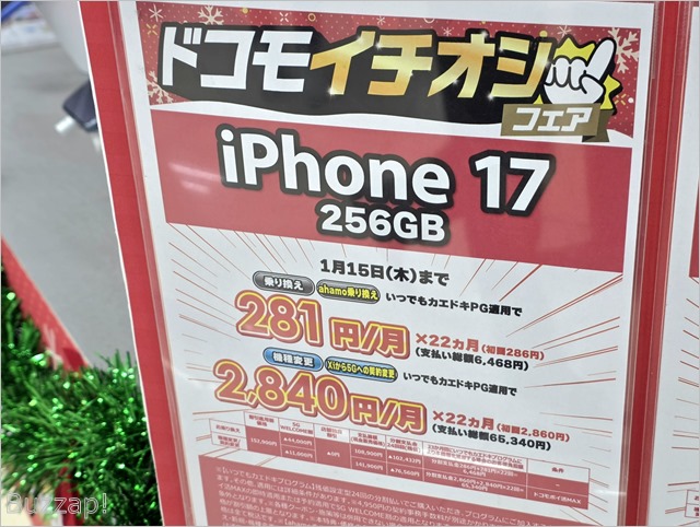 追記】au「iPhone 17」6400円の投げ売りでドコモと逆転、ソフトバンク