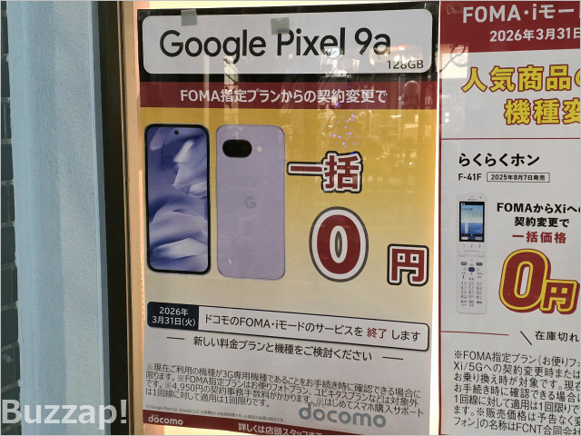 ドコモ「Pixel 9a」「iPhone 13」一括0円に、返却不要の買い切り『無料