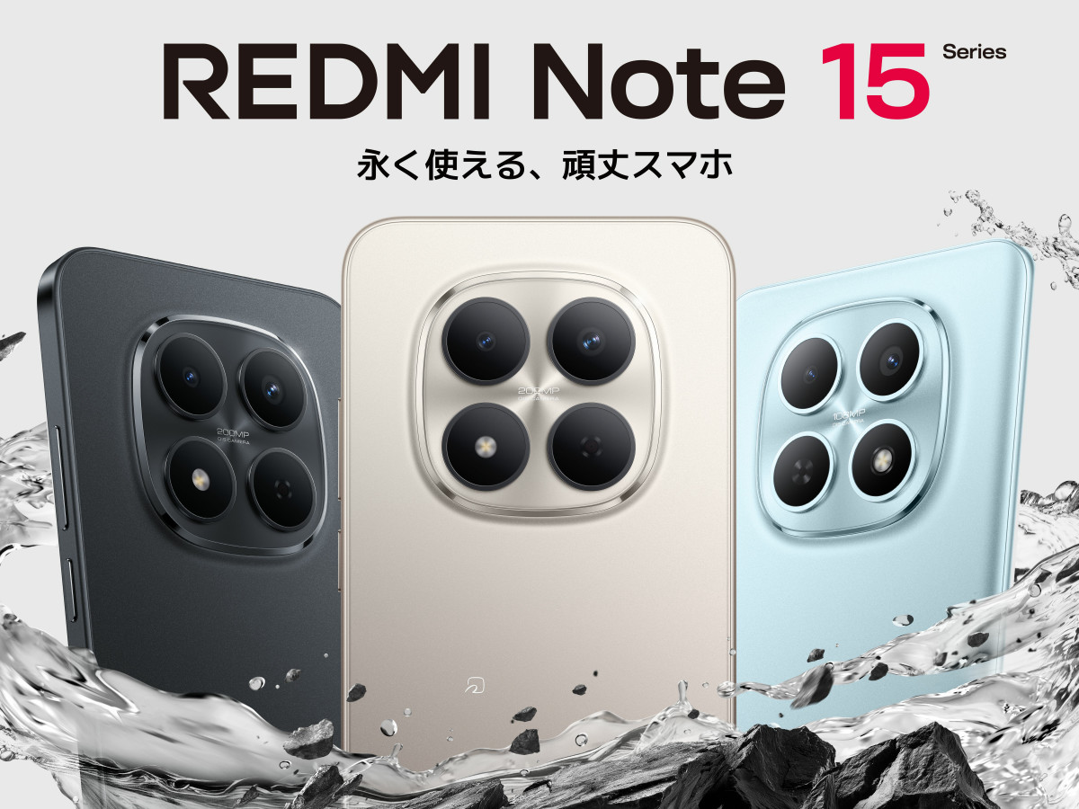 頑丈すぎるシャオミ新型スマホ「REDMI Note 15」シリーズ発売
