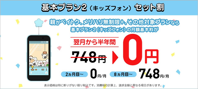 半年無料】ソフトバンク「キッズフォン4」発売、1.8m落下耐性や防犯