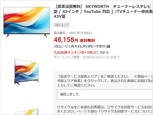 倍速対応スマートテレビが4万円に大幅値下げ、立体音響対応の高画質