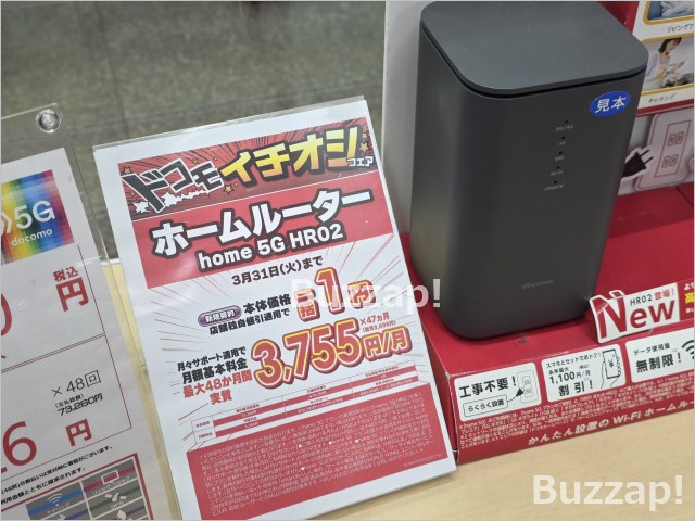 ドコモ「home 5G」本体一括1円で月額料金も3755円に、家族全員の通信