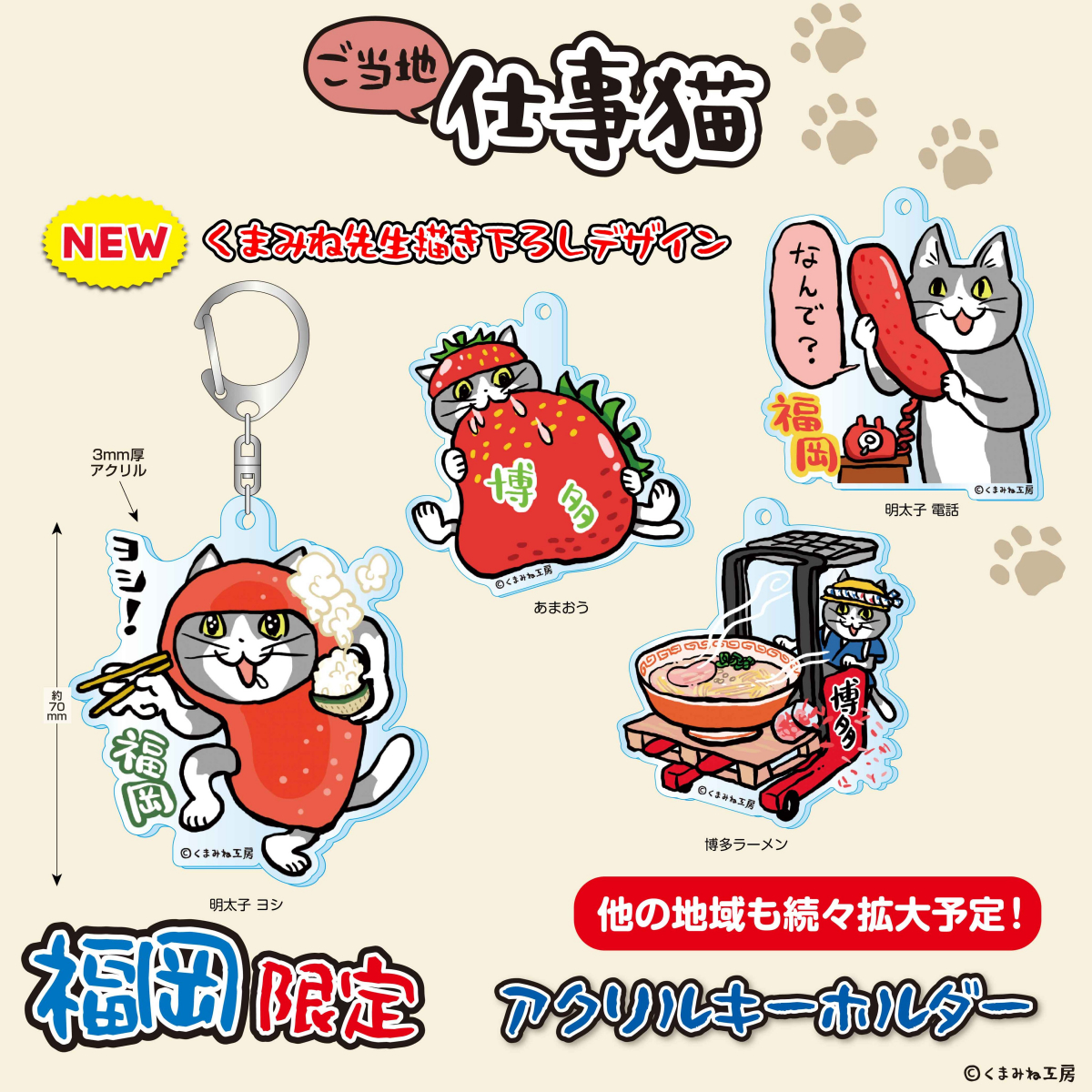 仕事猫】くまみね「2026サンキュー福袋」発売、新商品や地域限定グッズ