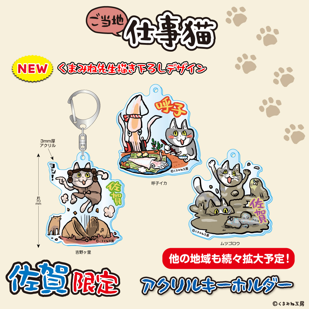 仕事猫】くまみね「2026サンキュー福袋」発売、新商品や地域限定グッズ