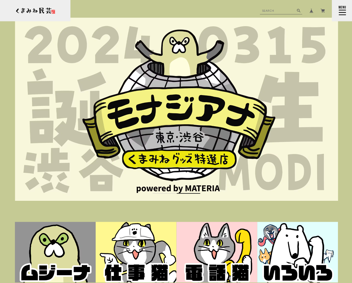 ☆くまねこ様☆専用出品商品です！ 仕事猫】くまみね「2026サンキュー福袋」発売、新商品や地域限定グッズ