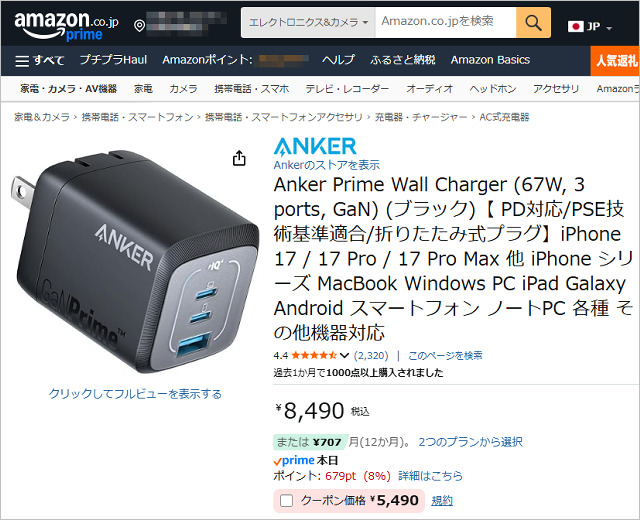 Anker「3ポート67W急速充電器」43％オフの大幅値下げ、持ち運びも快適