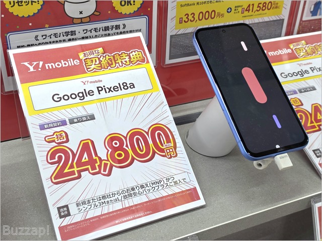 ワイモバイル「Pixel 8a」2万4800円で捨て売り、120Hz有機ELや高画質