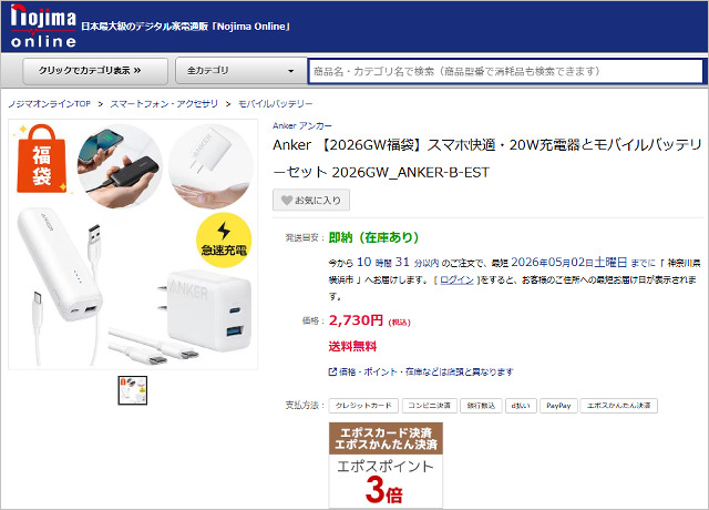 Anker「2026年GW福袋」2730円でノジマが発売、急速充電器とモバイル