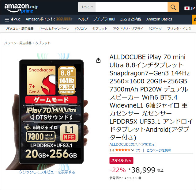 10万円級の高性能で3万円台「ALLDOCUBE iPlay 70 mini Ultra」大幅