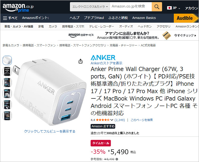 Anker「3ポート67W急速充電器」35％オフの大幅値下げ、持ち運びも快適