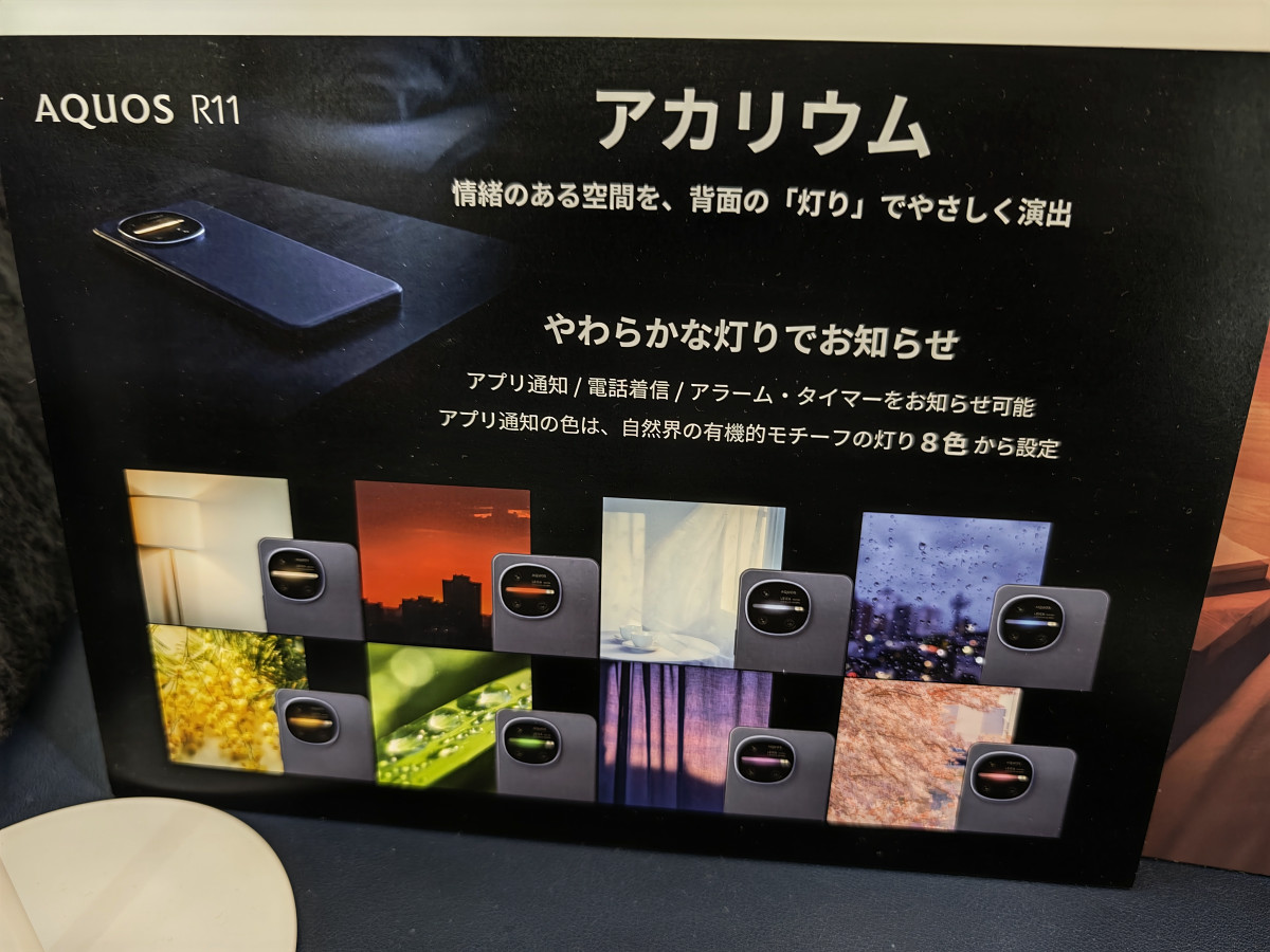 『身バレ防止』対応のAQUOS R11深掘りレビュー、通勤時も見やすい有機ELや望遠カメラ×AIの自動ズームなどシャープならではの便利機能を ...