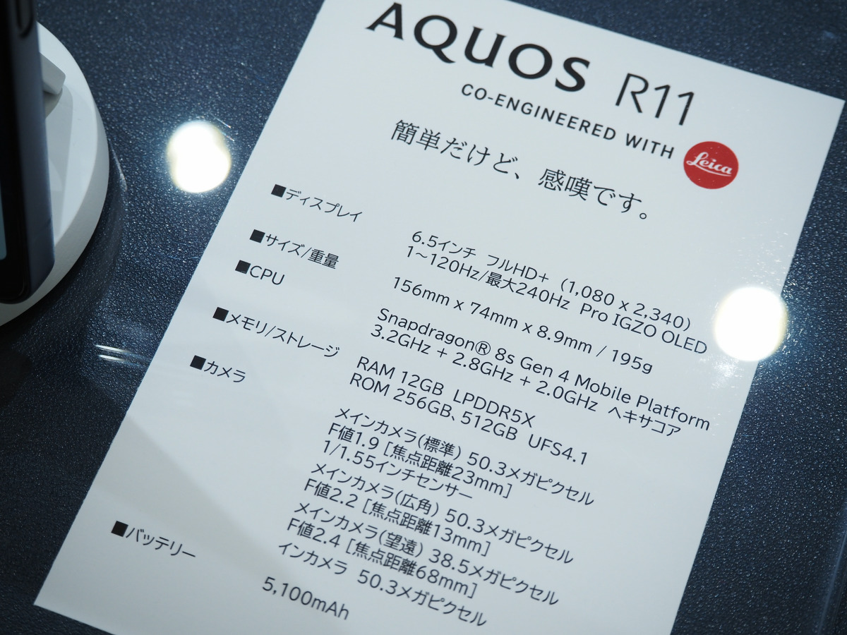 「AQUOS R11」速攻レビュー、初のライカ監修望遠カメラ搭載で処理能力も大幅アップの手ごろなハイエンドスマホに | Buzzap！