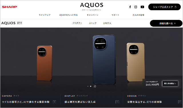 【コラム】AQUOS R11は低性能な「6コア版Snapdragon 8s Gen 4」でコスト削減、POCO F7を下回る処理能力に ...