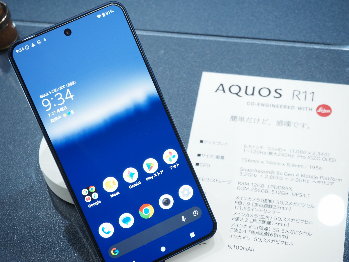 コラム】AQUOS R11は低性能な「6コア版Snapdragon 8s Gen 4」でコスト