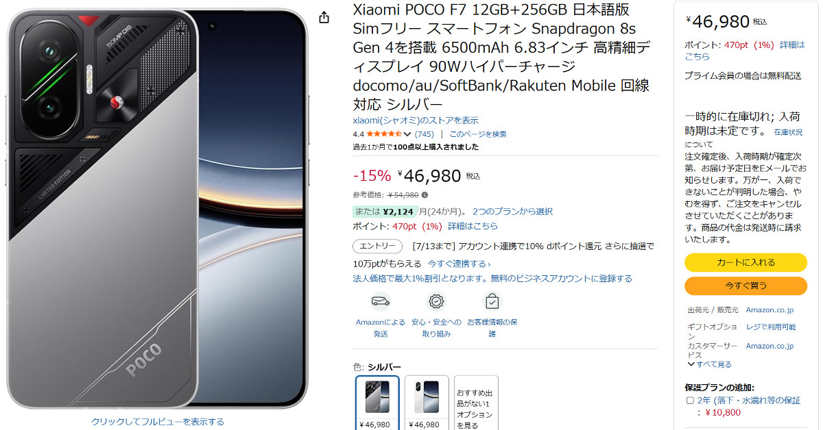 Xiaomi「POCO F7」捨て値で投げ売り、6.83インチ有機ELや超高性能