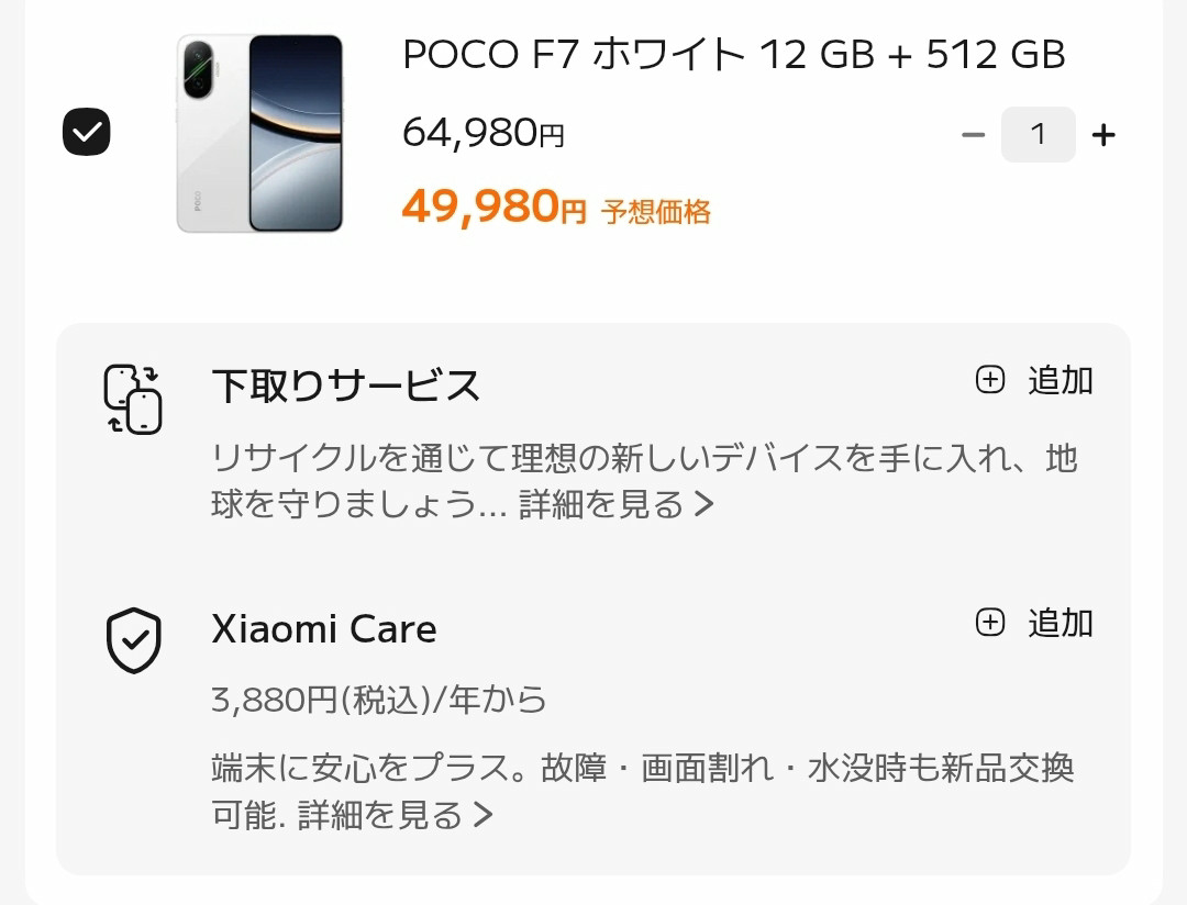 Xiaomi「POCO F7」捨て値で投げ売り、6.83インチ有機ELや超高性能