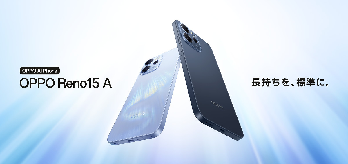 新型格安スマホ「OPPO Reno15 A」発売、120Hz表示の美麗有機ELや超急速