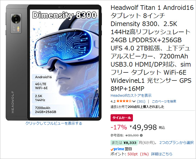 Xiaomi超えの格安タブレット「Headwolf Titan 1」大幅値下げ、144Hz高