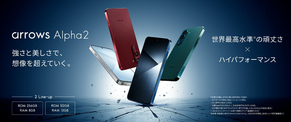 arrows Alpha2」4色展開でドコモが発売、夜景に強いカメラや史上最強の