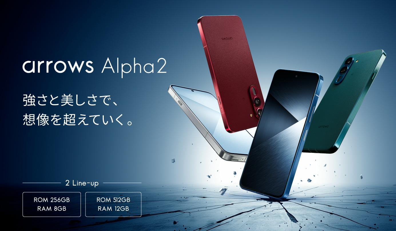 arrows Alpha2」4色展開でドコモが発売、夜景に強いカメラや史上最強の
