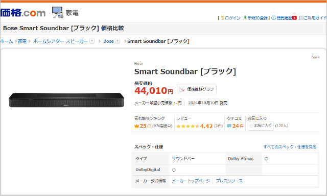 Bose Smart Soundbar」投げ売り、立体音響を楽しめてセリフも聞き取り