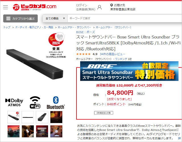 特報】「Bose Smart Ultra Soundbar」処分価格に、立体音響でセリフも