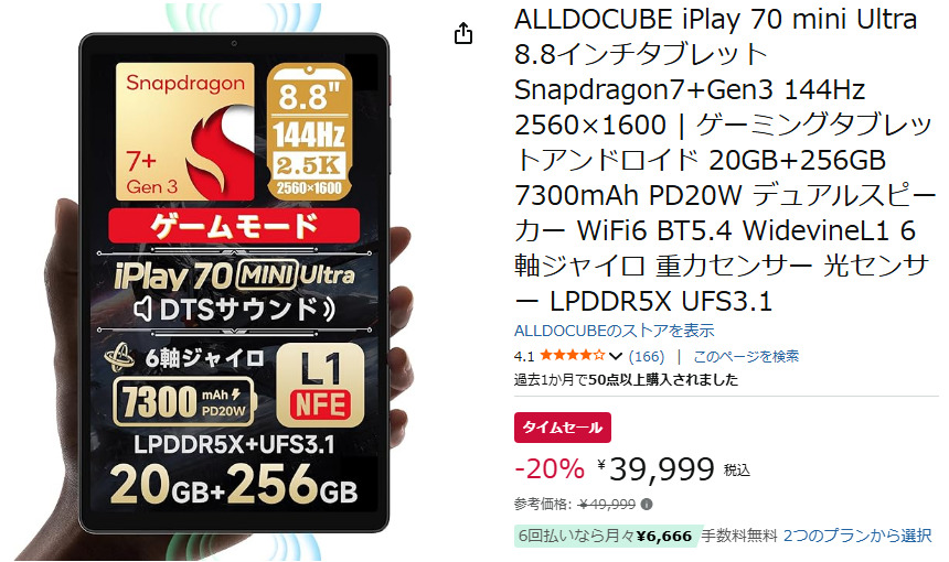 10万円級の高性能で3万円台「ALLDOCUBE iPlay 70 mini Ultra」大幅