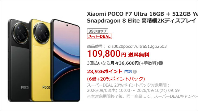 Xiaomi「POCO F7 Ultra」投げ売り、Galaxy S25 Ultraと同性能で望遠