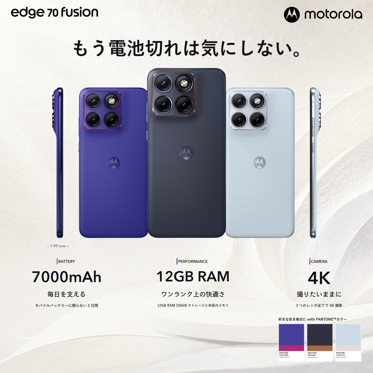 楽天モバイル「motorola edge 70 fusion」発売、144Hz表示の大画面有機