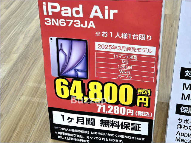 iPad Air(M3)」国内最安値で投げ売り、軽くて薄い高性能モデルがiPadを